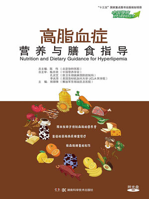 cover image of 高脂血症营养与膳食指导